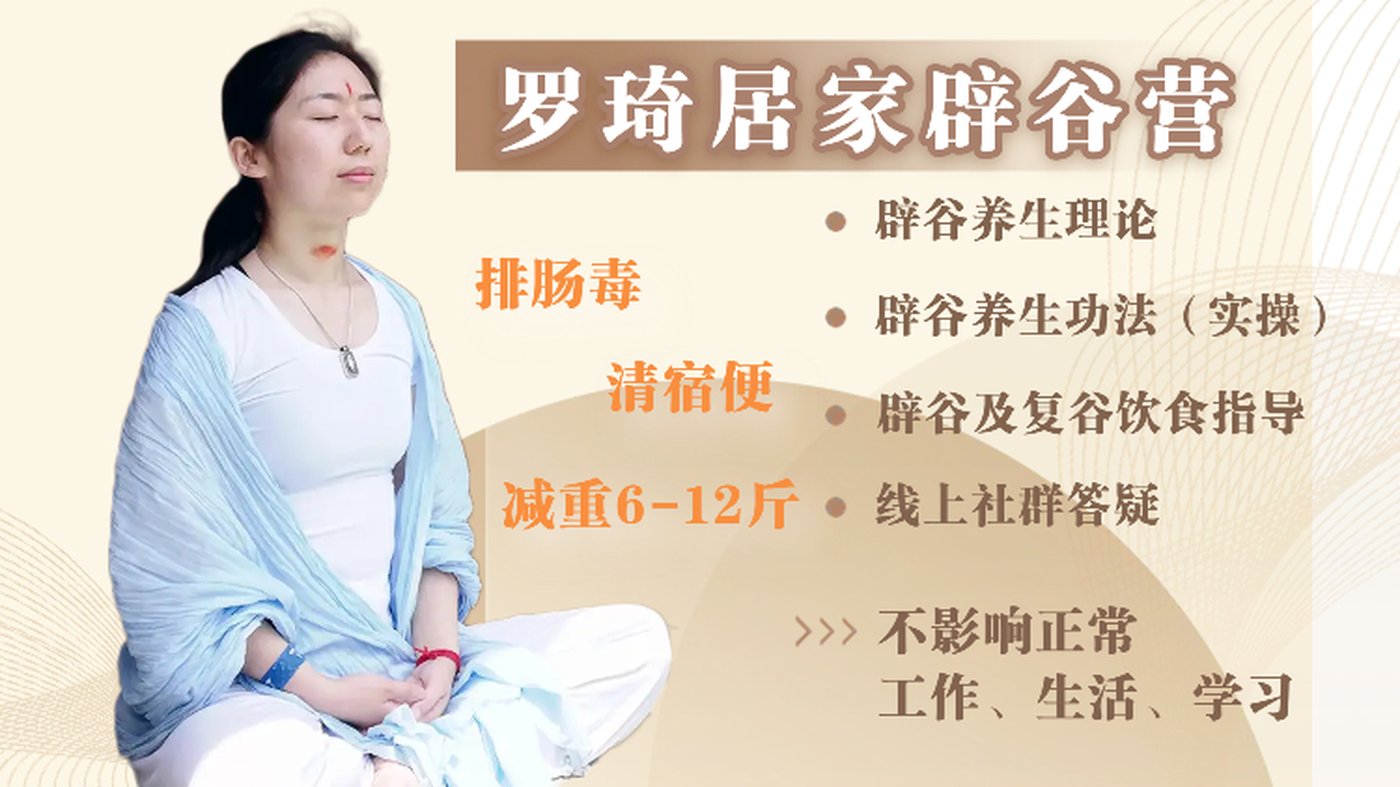 线上7天居家辟谷营